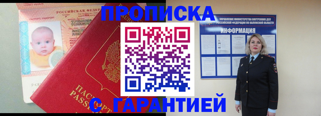 прописка от собственника в Добрянке