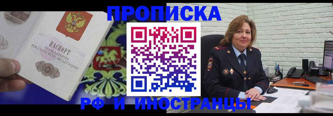 прописка ребенка в Добрянке