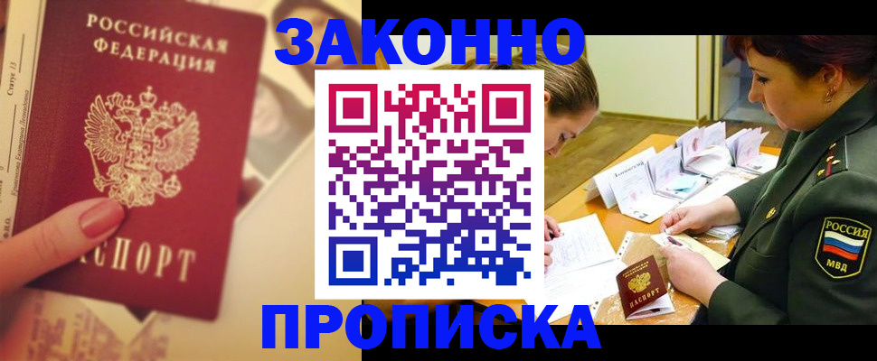 прописка для работы в Добрянке